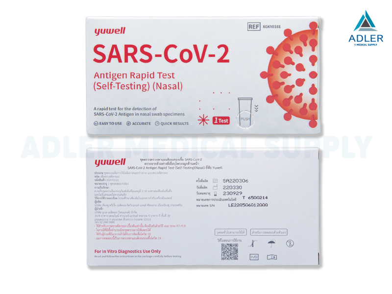 ชุดตรวจหาแอนติเจนต่อโรคติดเชื้อไวรัสโคโรนา 2019 (SAR-CoV-2 antigen)