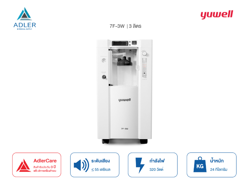 เครื่องผลิตออกซิเจน ขนาด 3 ลิตร รุ่น 7F-3W