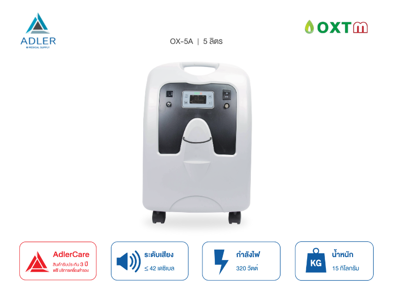 เครื่องผลิตออกซิเจน ขนาด 5 ลิตร รุ่น OX-5A (รับประกัน 3 ปี)