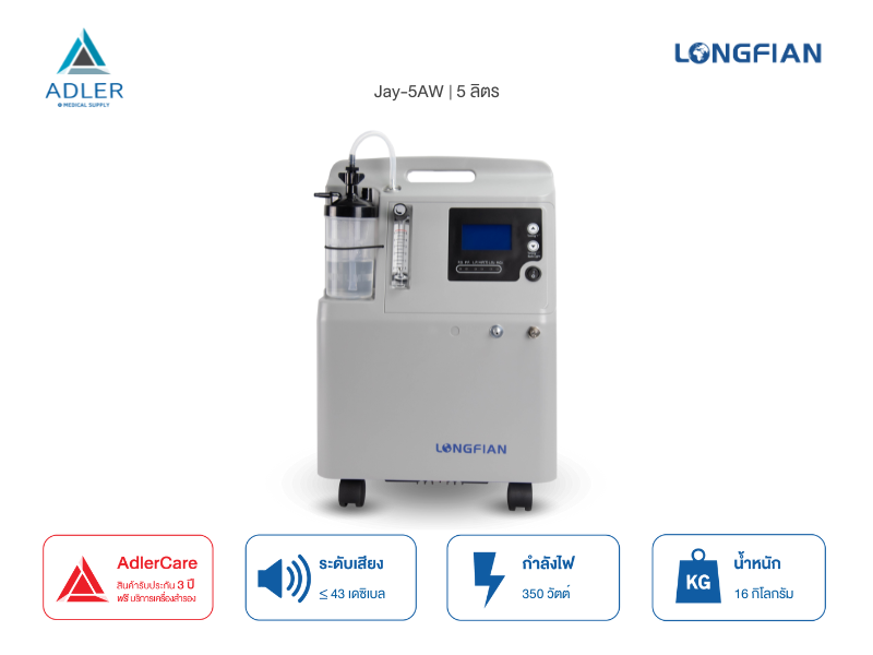 เครื่องผลิตออกซิเจน ขนาด 5 ลิตร รุ่น JAY-5AW