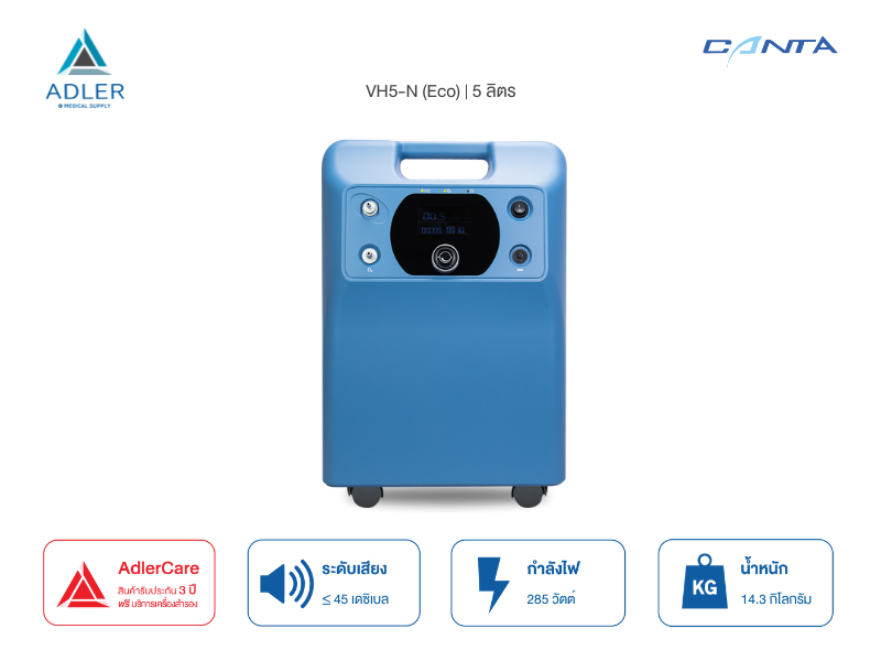 เครื่องผลิตออกซิเจน ขนาด 5 ลิตร รุ่น VH5-N ( ECO )