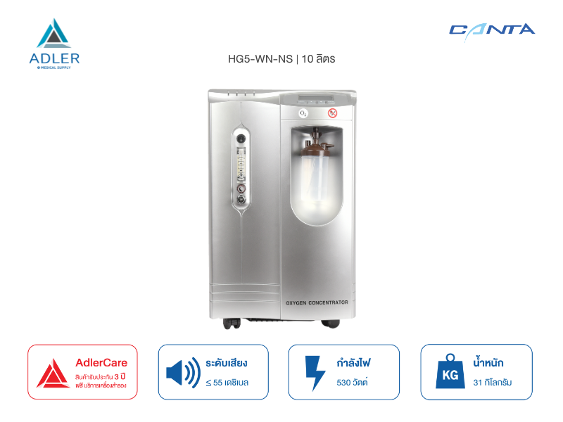 เครื่องผลิตออกซิเจน ขนาด 10 ลิตร Canta รุ่น HG5-WN-NS