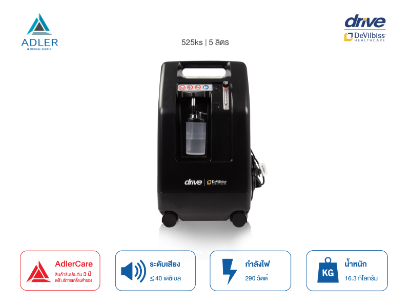 เครื่องผลิตออกซิเจน 5 ลิตร Devilbiss รุ่น 525KS (USA) (รับประกัน 3ปี)
