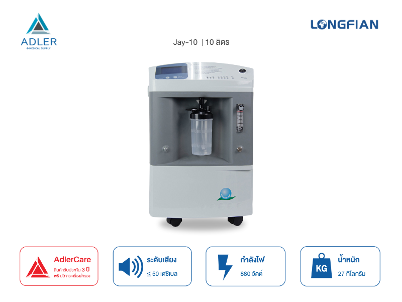 เครื่องผลิตออกซิเจนขนาด ขนาด 10 ลิตร รุ่นJAY-10