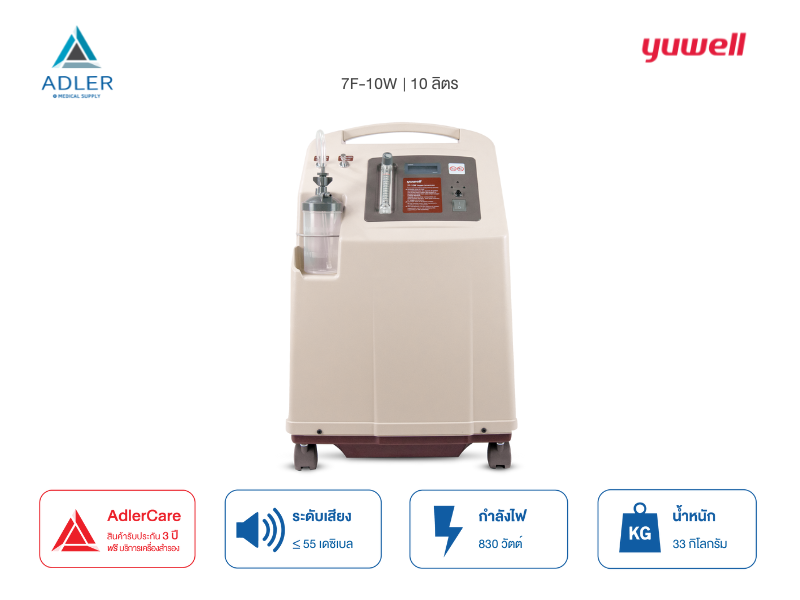 เครื่องผลิตออกซิเจน ขนาด 10 ลิตร รุ่น 7F-10W