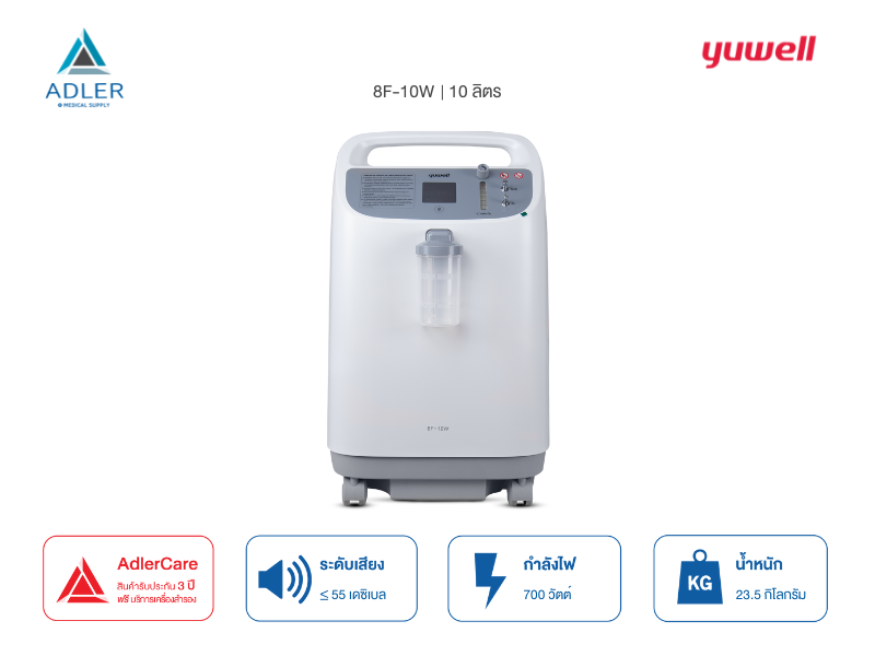 เครื่องผลิตออกซิเจน ขนาด 10 ลิตร รุ่น 8F-10W