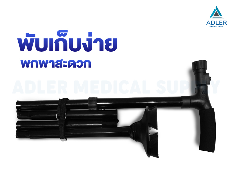 ไม้เท้า Trusty cane พับได้ พร้อมไฟ LED ให้ความสว่าง
