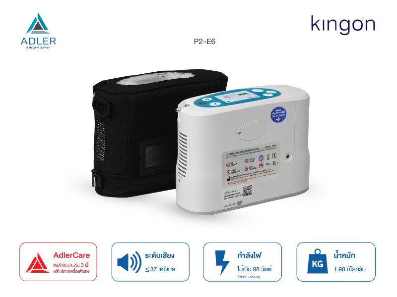 เครื่องผลิตออกซิเจนพกพา Kingon รุ่น P2-E6 รับประกัน 3 ปี (ส่งด่วน ภายในวัน)