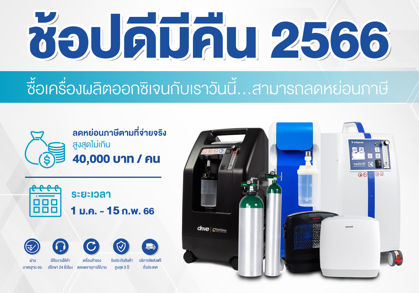 ช้อปดีมีคืน 2566 ลดหย่อนภาษีสูงสุดได้ถึง 40,000 บาท มีอะไรบ้างไปดูกัน