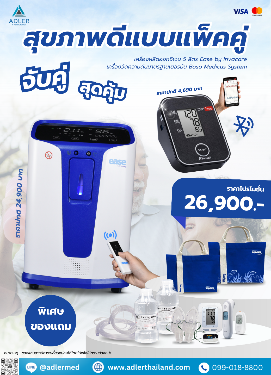 เครื่องผลิตออกซิเจนขนาด Ease by Invacareเครื่องทำออกซิเจนผู้สูงอายุ